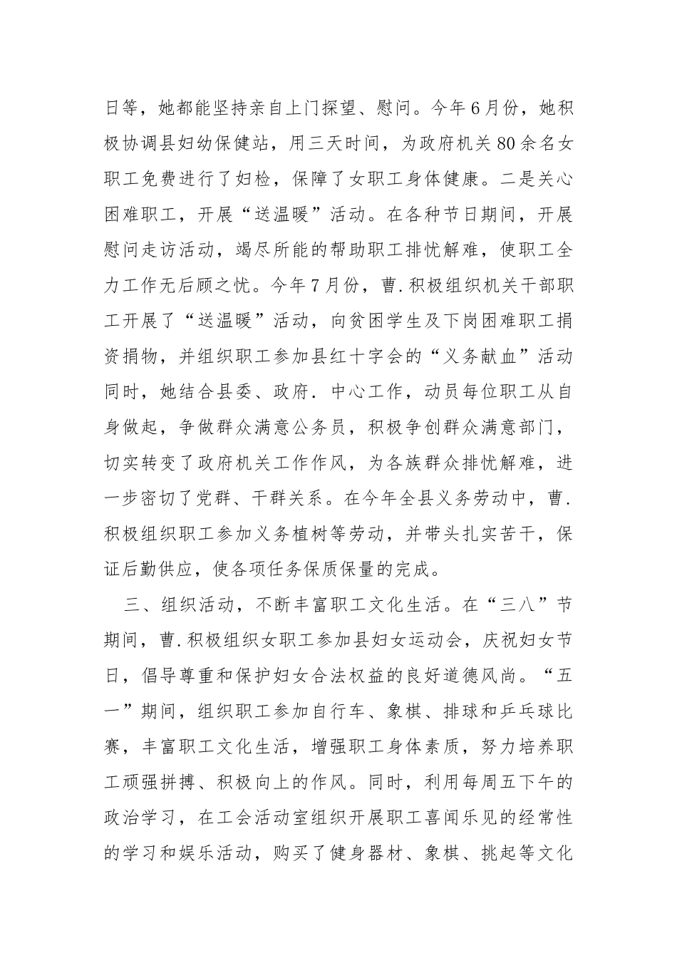 2021最新工会女工工作先进个人事迹材料整理两篇.docx_第2页
