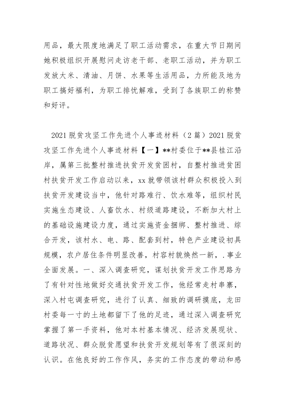 2021最新工会女工工作先进个人事迹材料整理两篇.docx_第3页