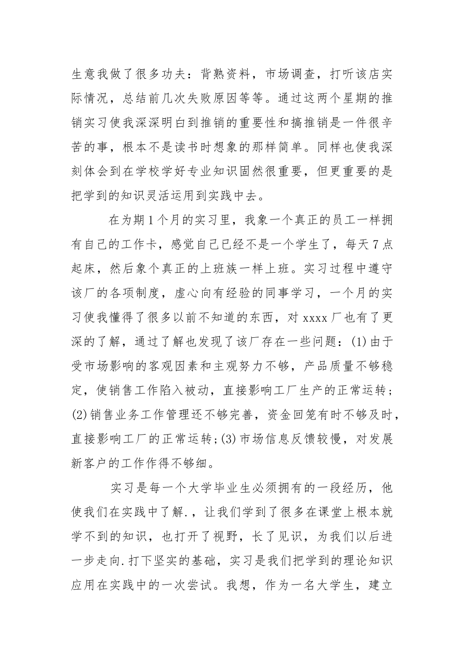 2021最新大学生暑假社会实践报告范文.docx_第3页