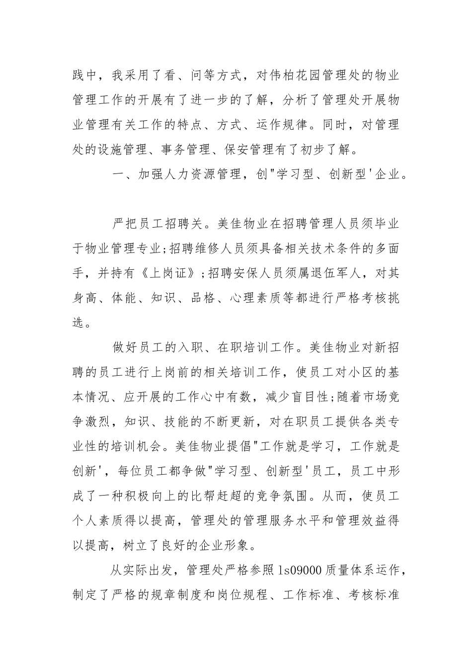 2021最新大学生寒假实践报告.docx_第2页