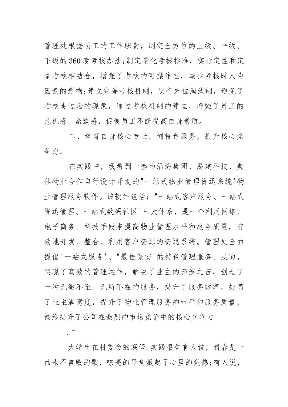 2021最新大学生寒假实践报告.docx_第3页