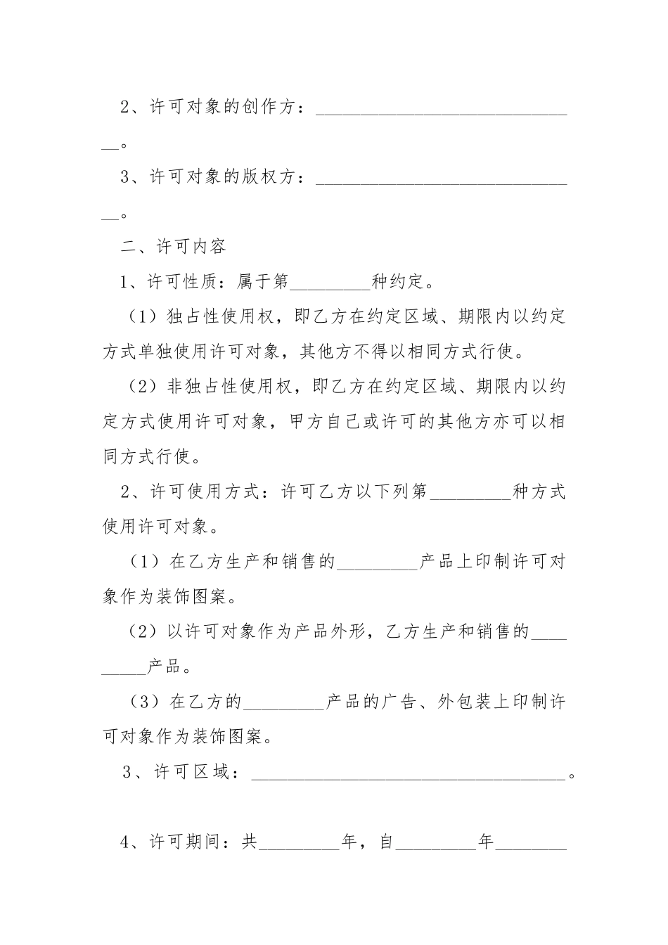 2021最新动漫作品卡通形象使用许可合同范本.docx_第2页