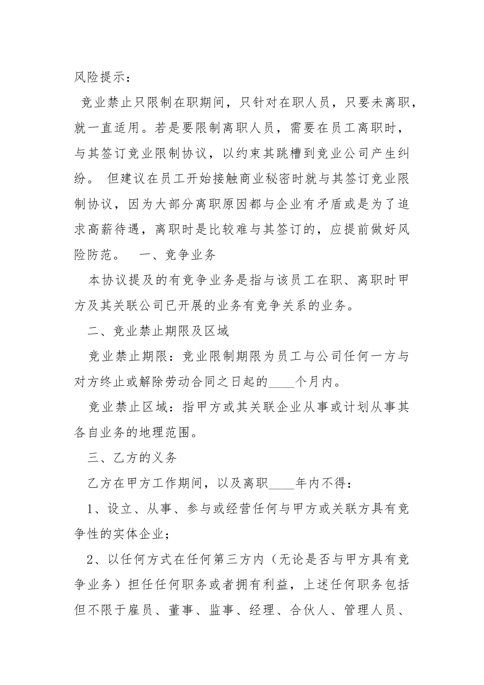 2021最新产品研发人员—竞业禁止合同范本.docx_第2页