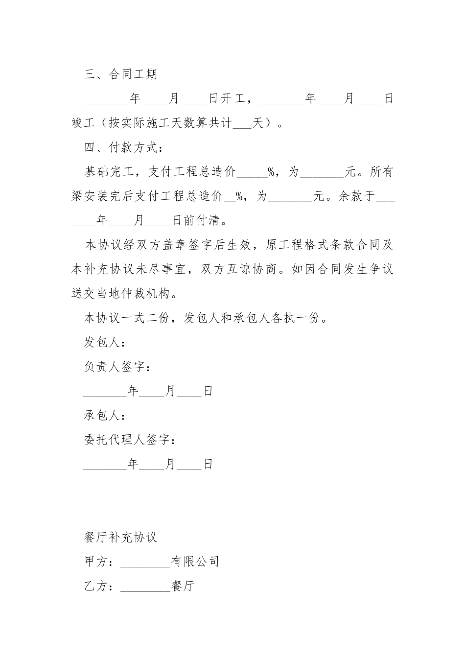 2021最新餐饮补充协议范本.docx_第2页