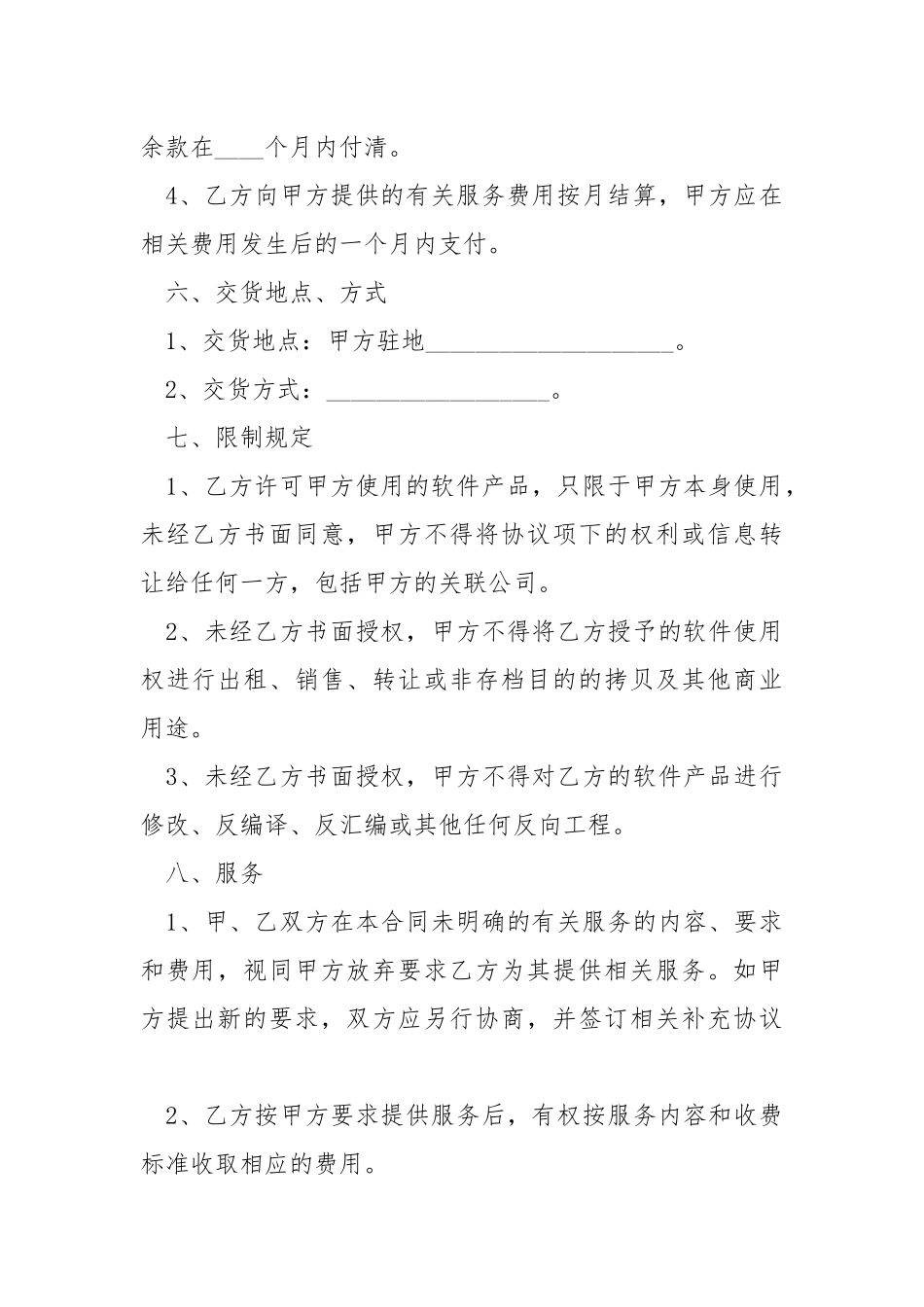 2021最新版权许可合同范本.docx_第3页