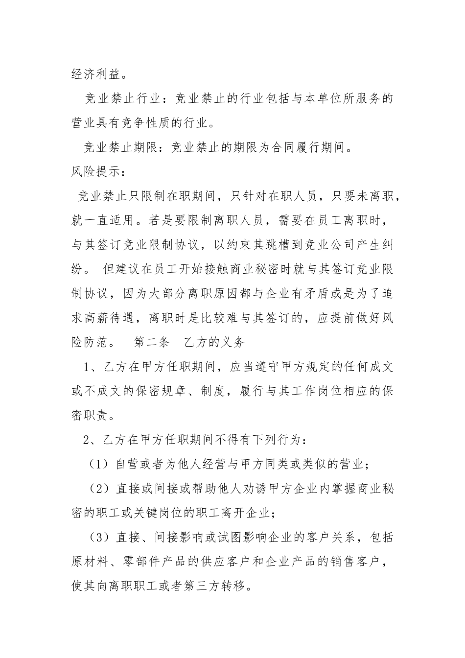 2021最新代理人竞业禁止协议范本.docx_第2页