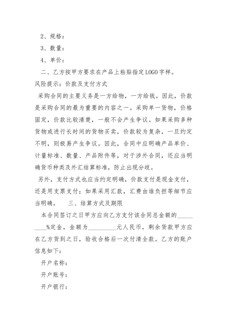 2021最新采购礼品合同范本.docx_第2页