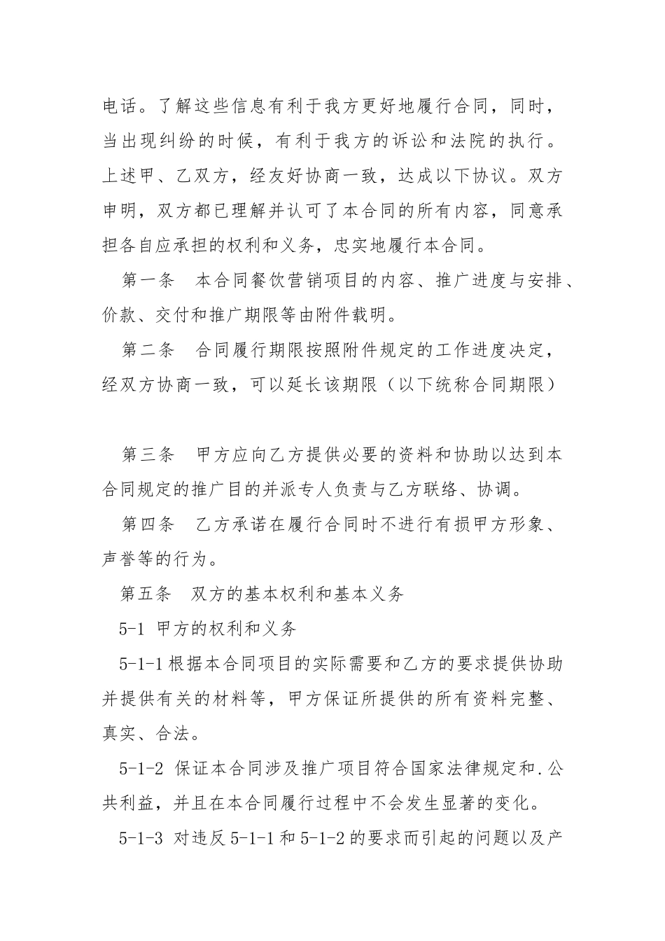 2021最新餐饮营销合同范本.docx_第2页