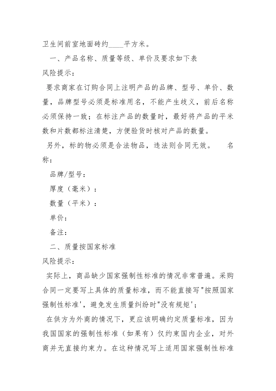 2021最新订购意向合同范本.docx_第2页