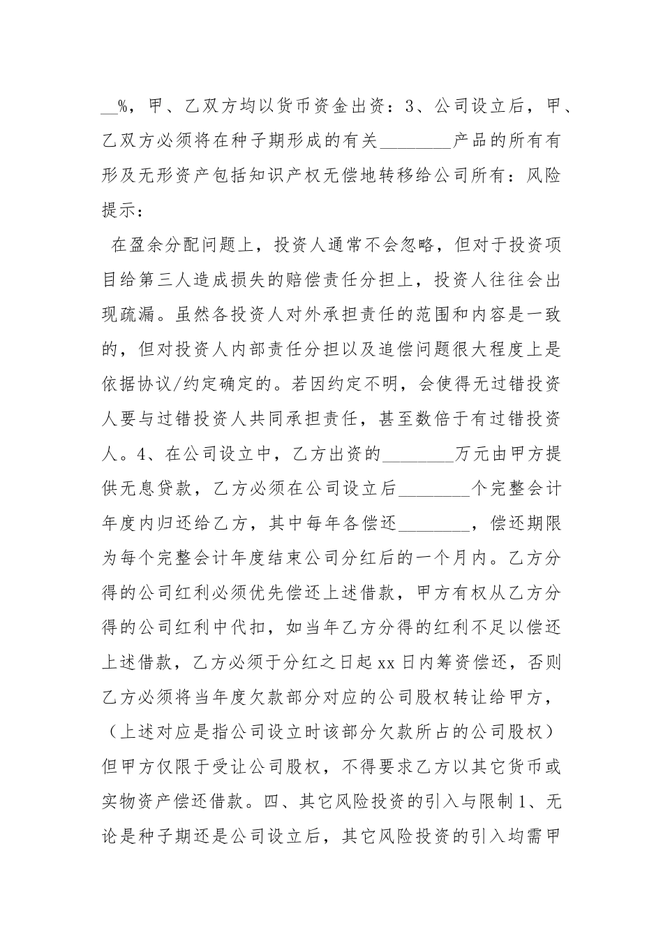 2021最新风险投资协议范本.docx_第3页