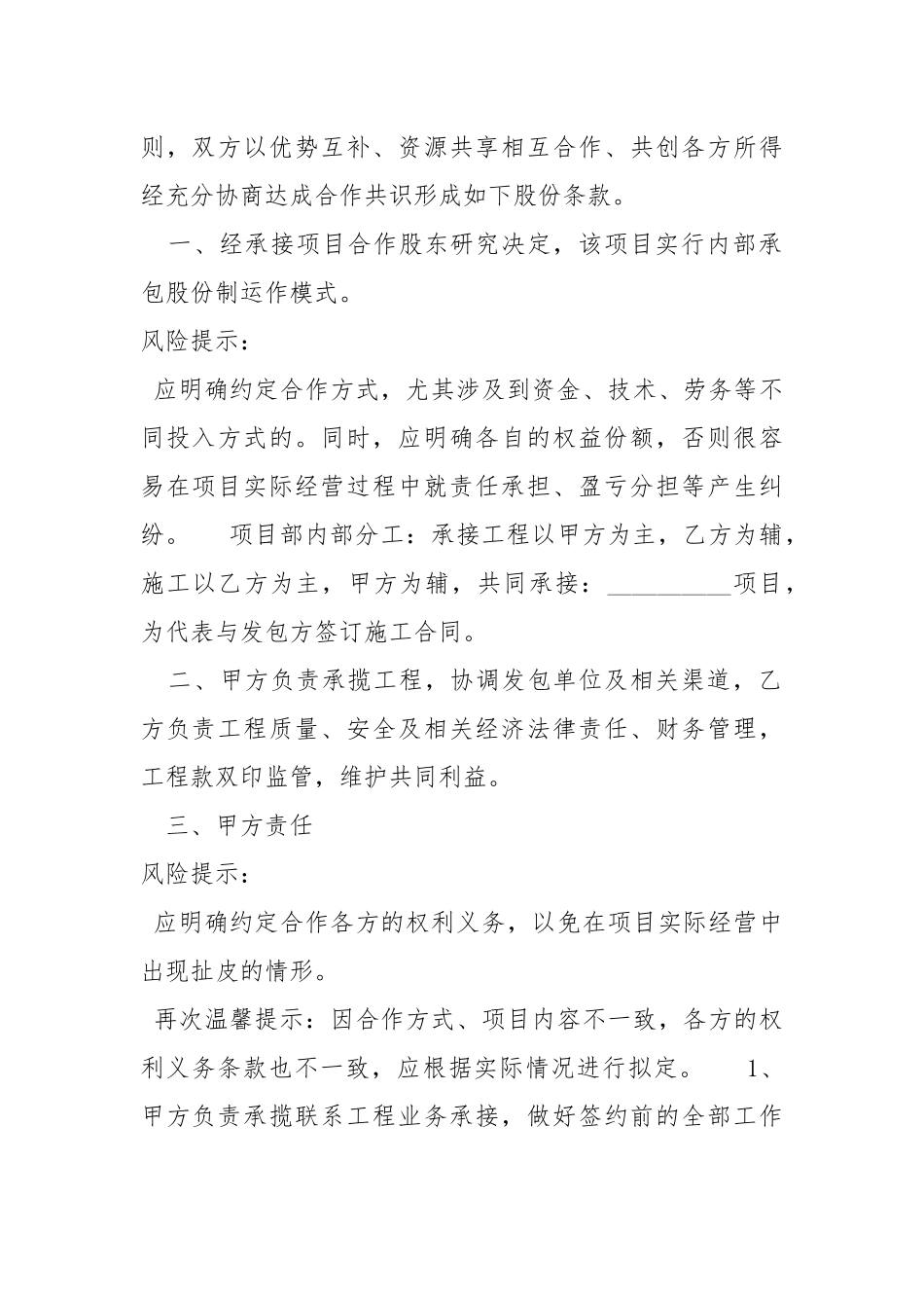 2021最新工程项目内部合作股份协议范本.docx_第2页