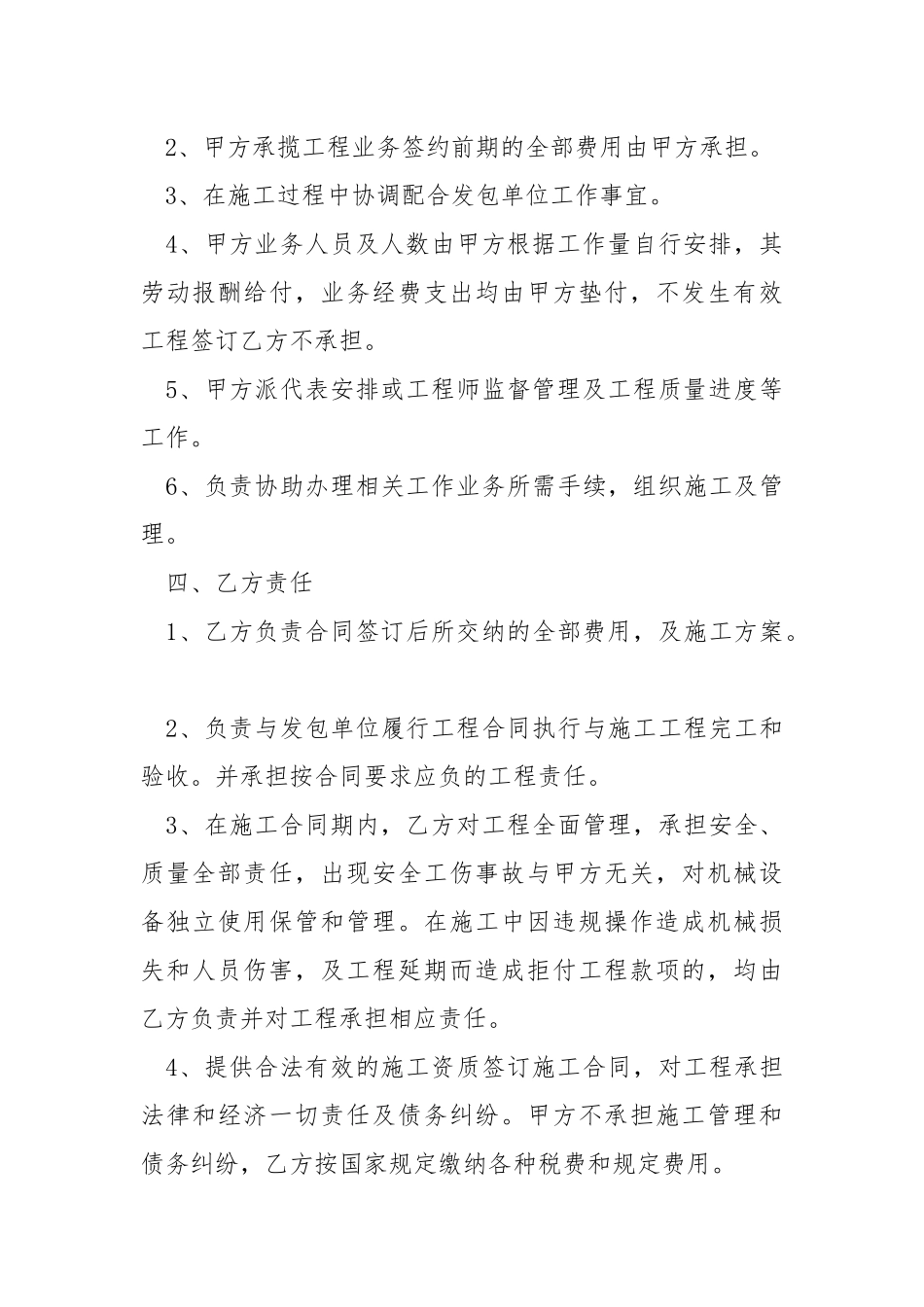 2021最新工程项目内部合作股份协议范本.docx_第3页