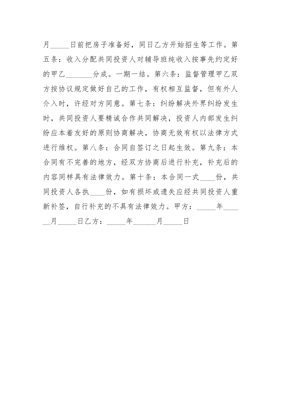 2021最新导师合作协议.docx_第2页