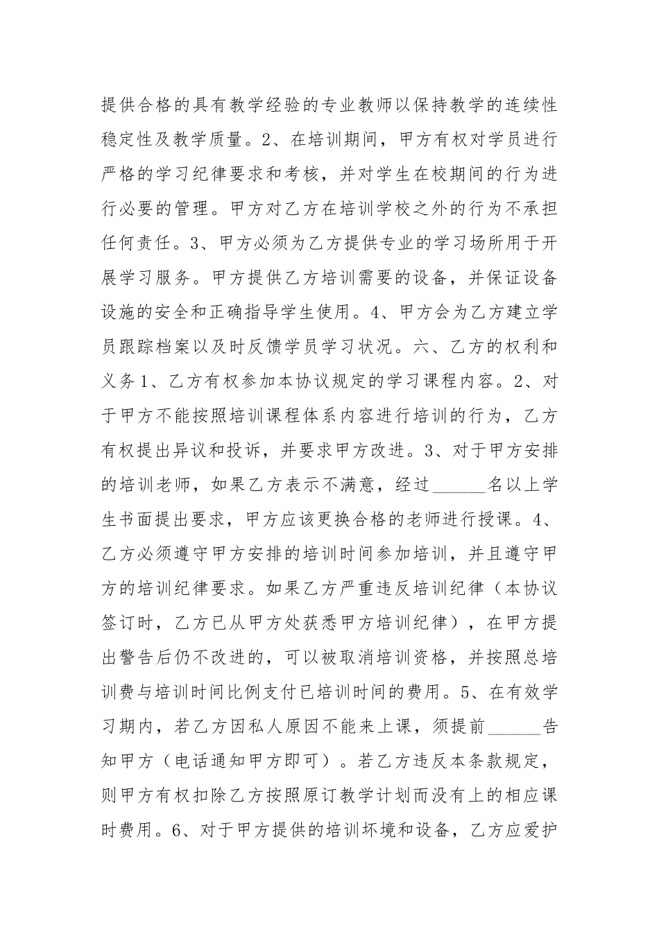 2021最新大学生培训协议范本.docx_第2页