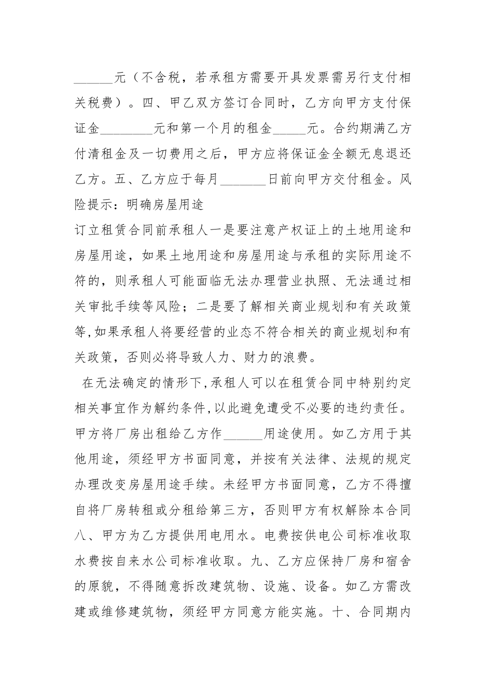 2021最新厂房租赁协议范本_1.docx_第2页