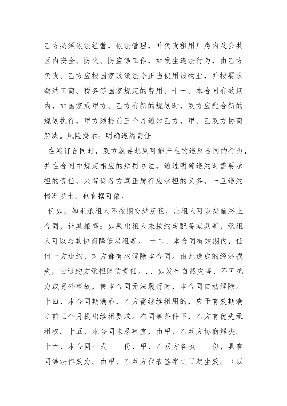 2021最新厂房租赁协议范本_1.docx_第3页