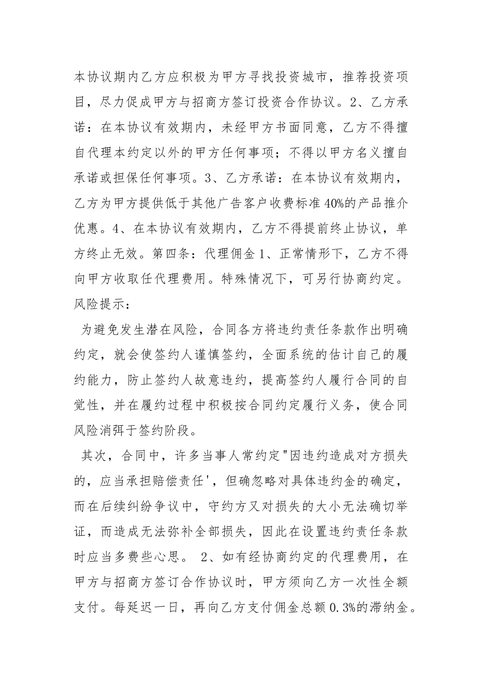 2021最新代理投资产品协议范本.docx_第2页