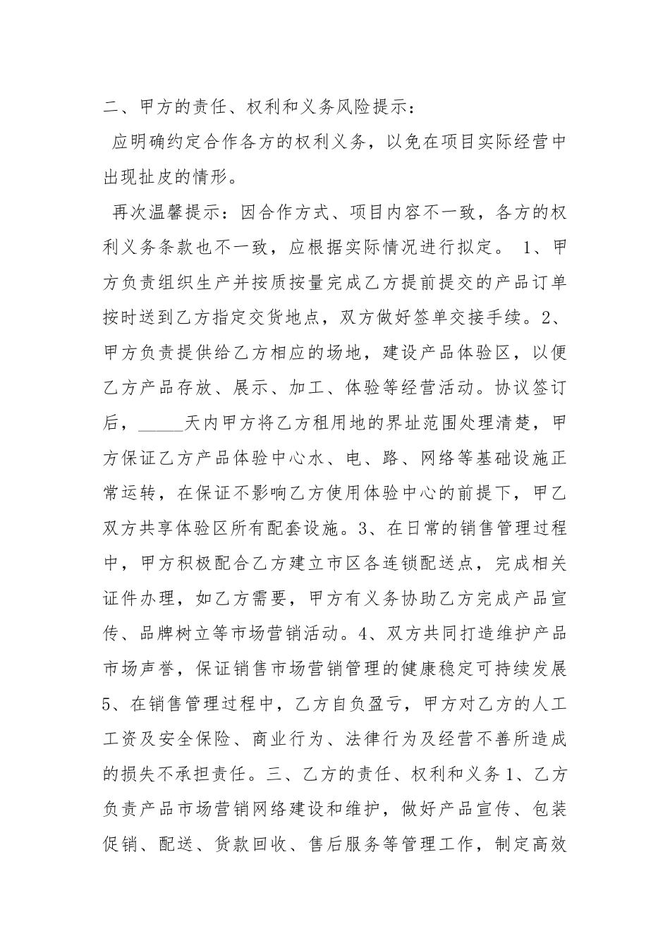 2021最新产品合作协议范本.docx_第2页