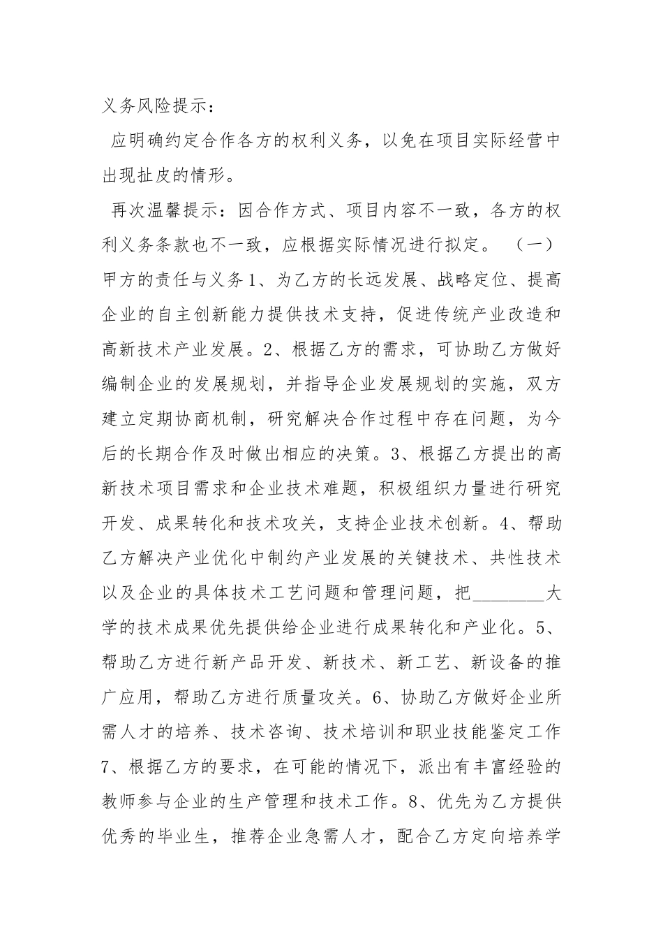 2021最新产学研合作协议范本.docx_第2页