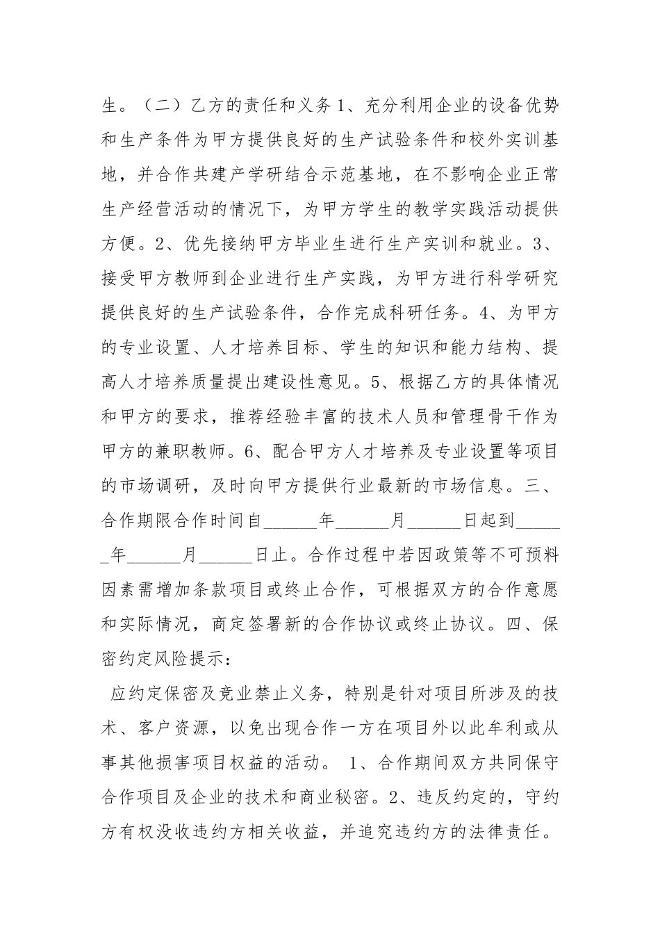2021最新产学研合作协议范本.docx_第3页