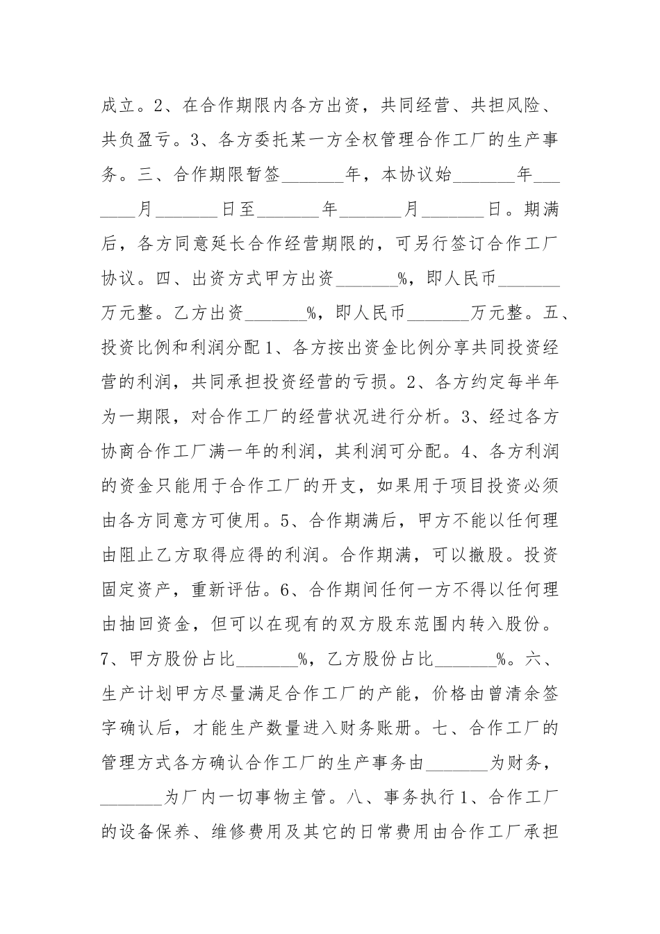 2021最新工厂合作协议范本.docx_第2页