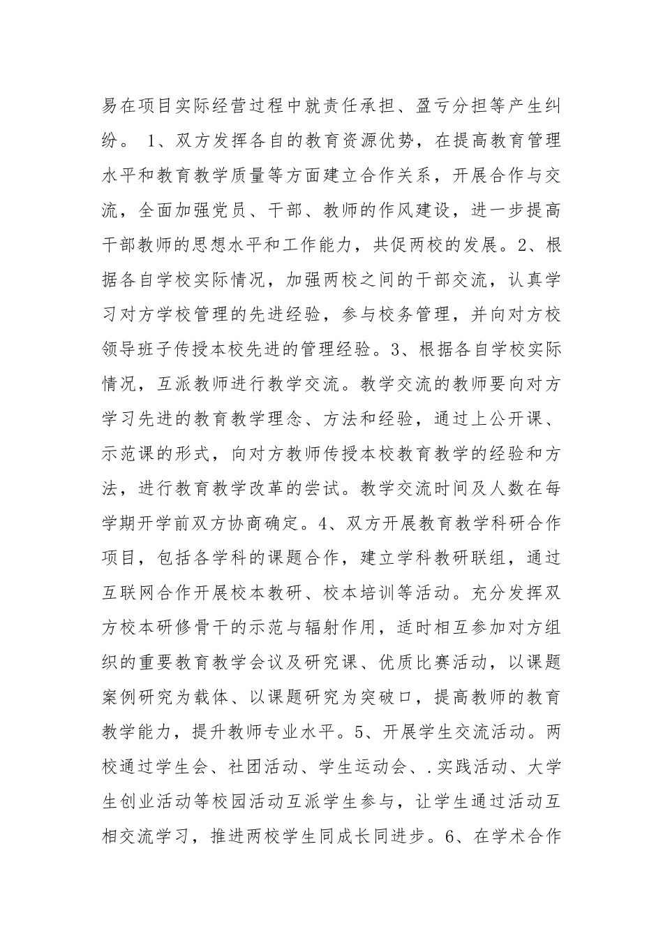 2021最新高校合作协议范本.docx_第2页
