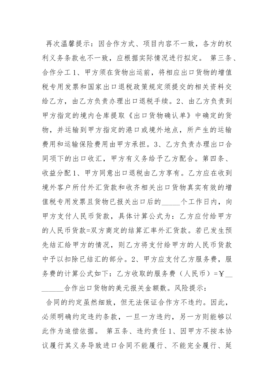2021最新出口合作协议范本.docx_第2页