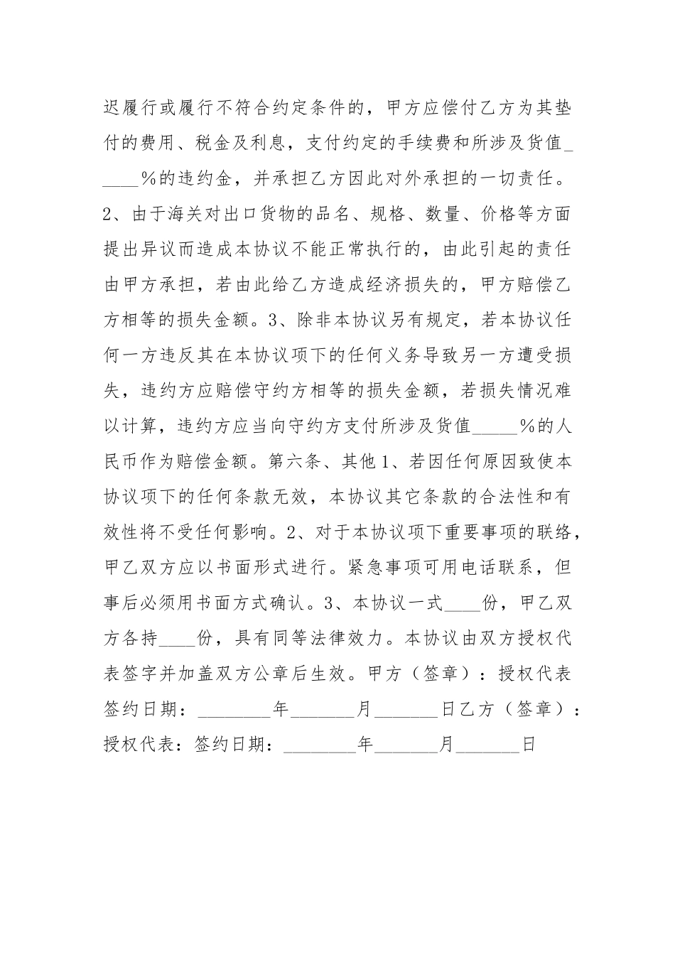 2021最新出口合作协议范本.docx_第3页