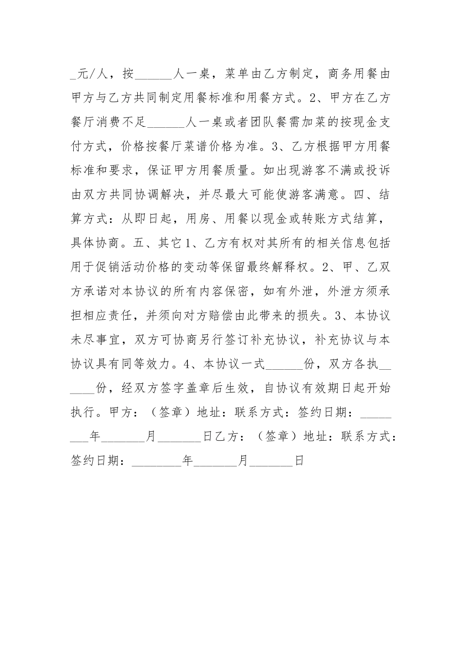 2021最新spa合作协议范本.docx_第3页