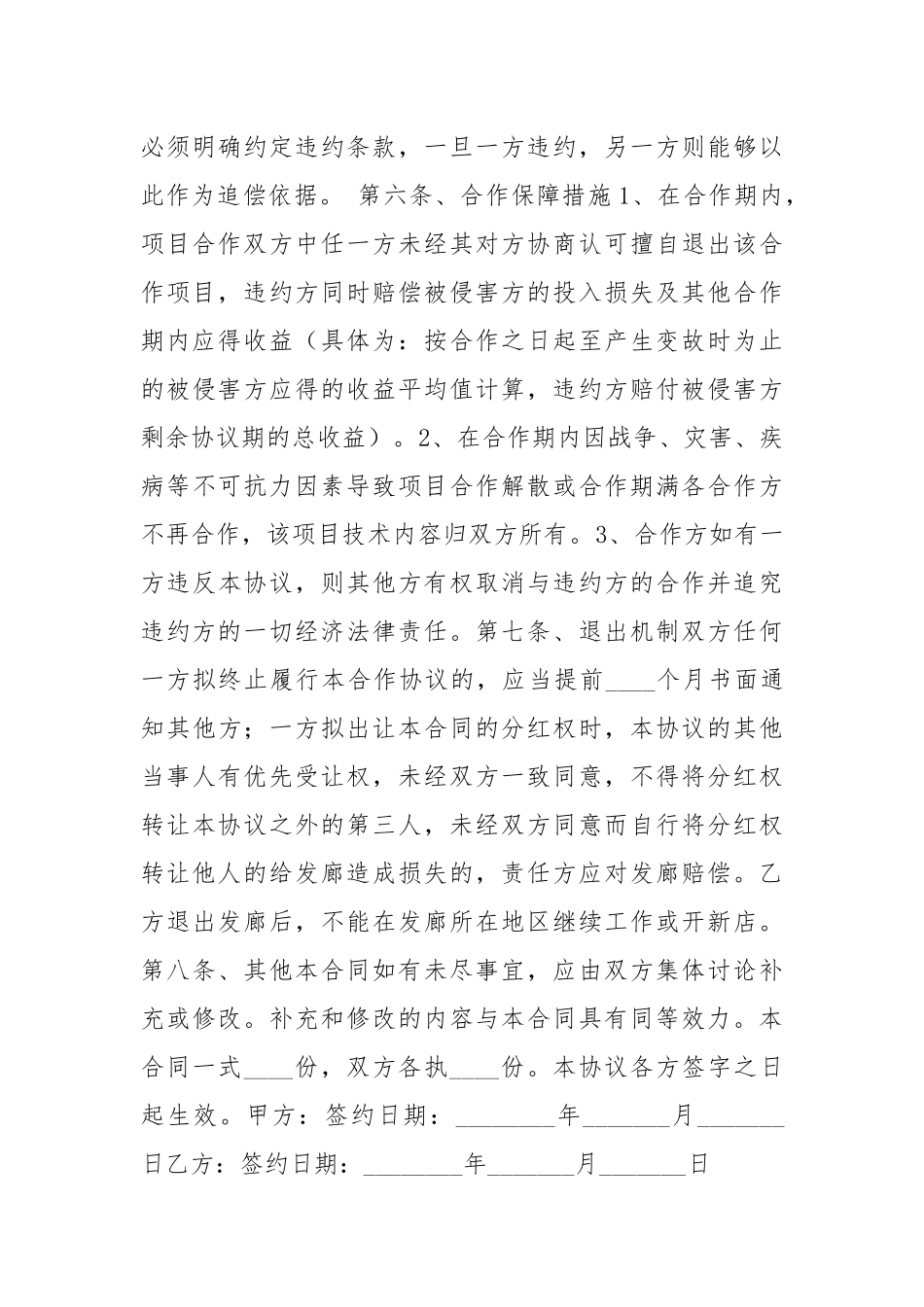 2021最新发廊合作协议范本.docx_第3页
