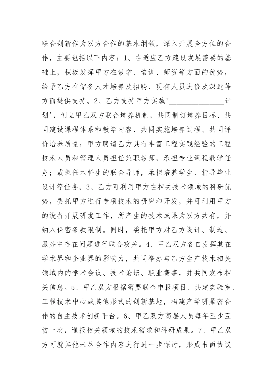 2021最新产学研合作框架协议范本.docx_第2页