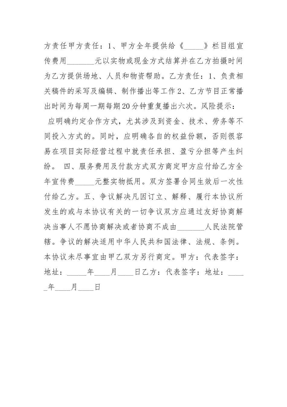2021最新电台合作协议范本.docx_第2页