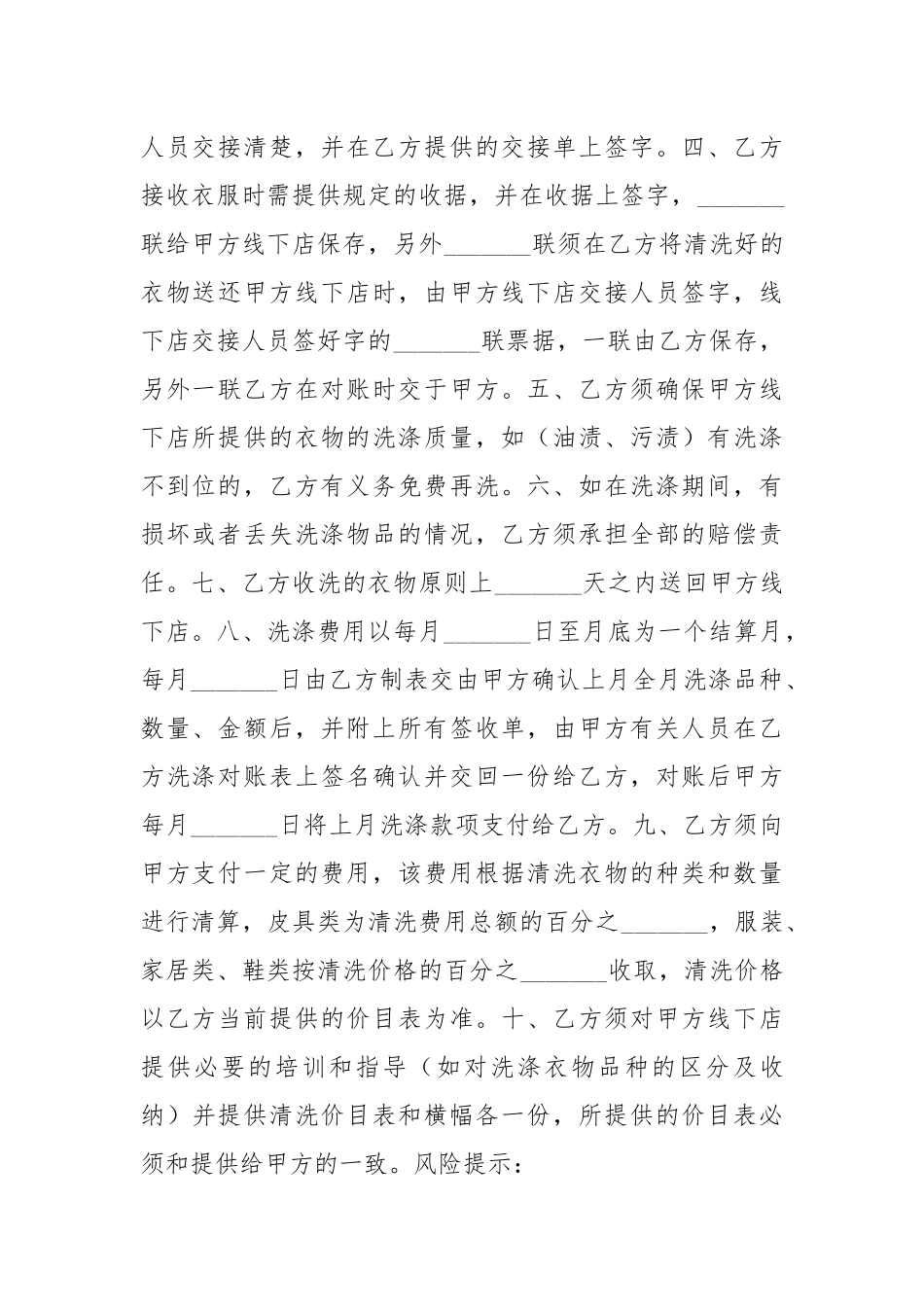 2021最新干洗合作协议范本.docx_第2页