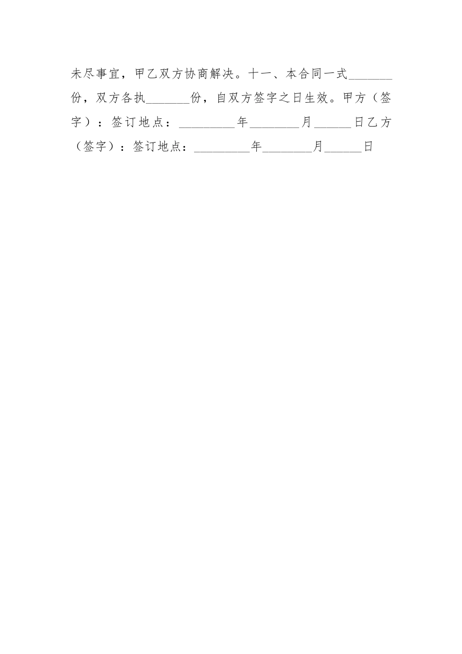 2021最新订货合作协议范本.docx_第3页