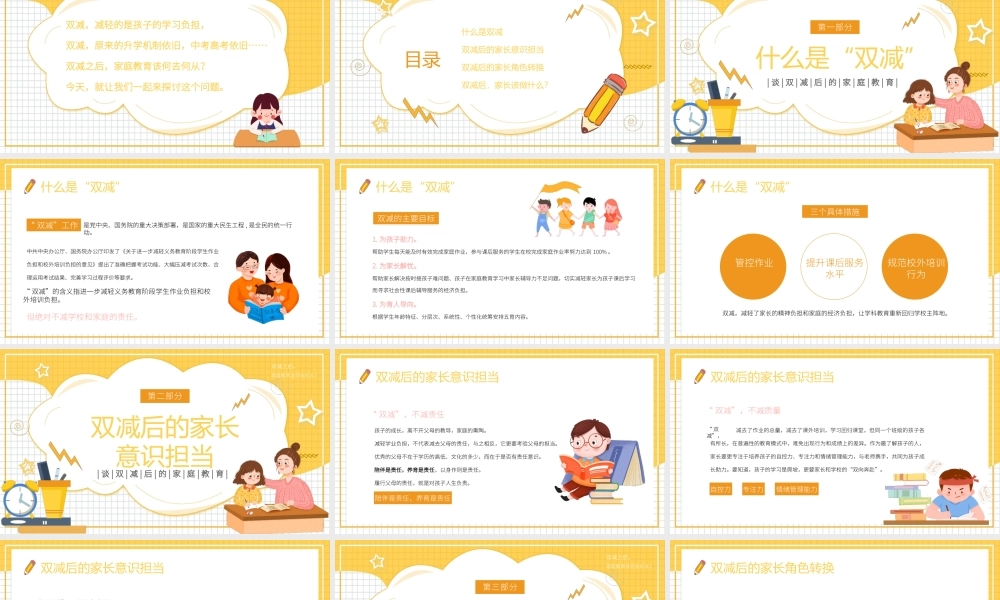 双减家长会谈双减后的家庭教育主题班会讲座.pptx