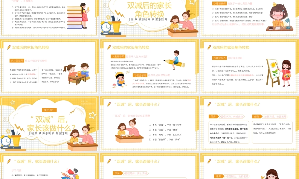 双减家长会谈双减后的家庭教育主题班会讲座.pptx