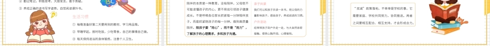 双减家长会谈双减后的家庭教育主题班会讲座.pptx