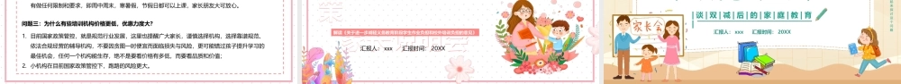 双减政策家长说明会主题班会双减家庭教育模板.pptx