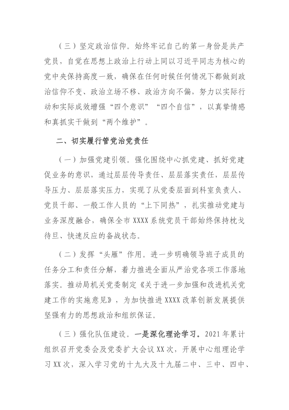 2021年度述职述廉述法报告.docx_第2页