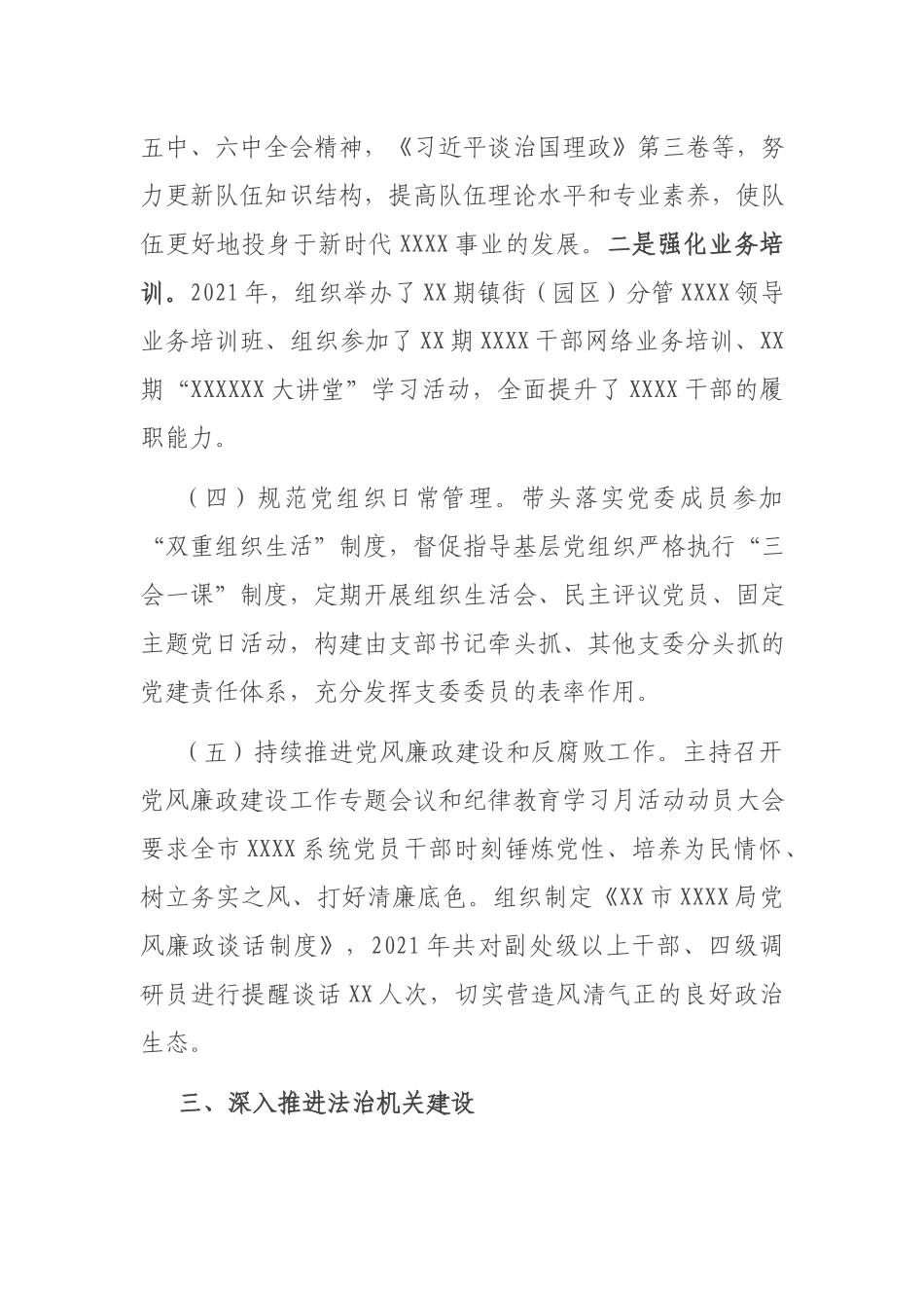 2021年度述职述廉述法报告.docx_第3页