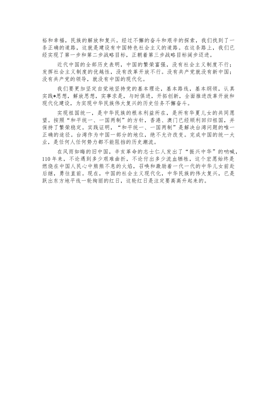 纪念辛亥革命讲话学习心得体会.docx_第2页