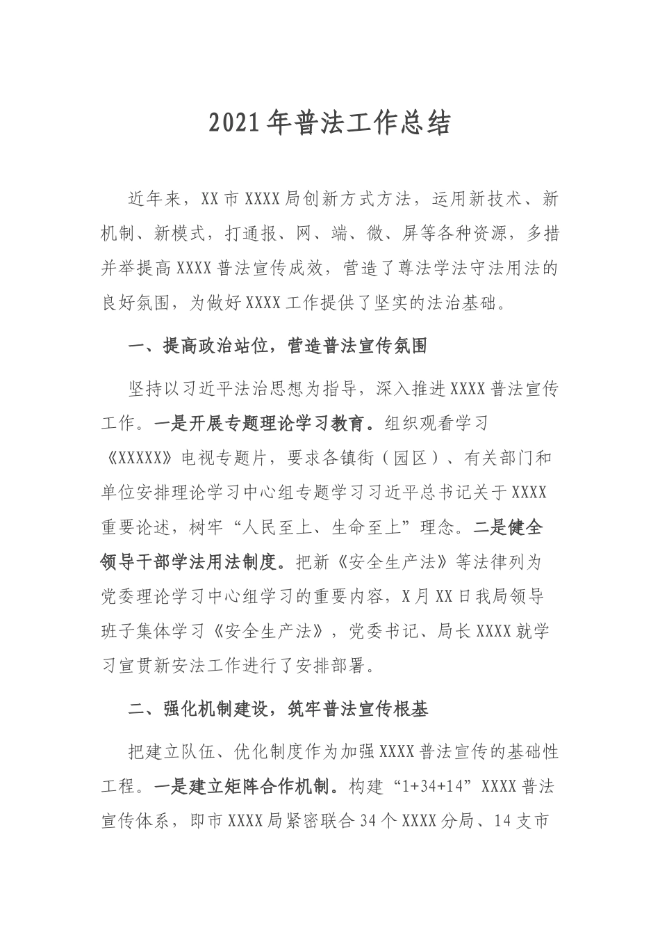 2021年普法工作总结.docx_第1页