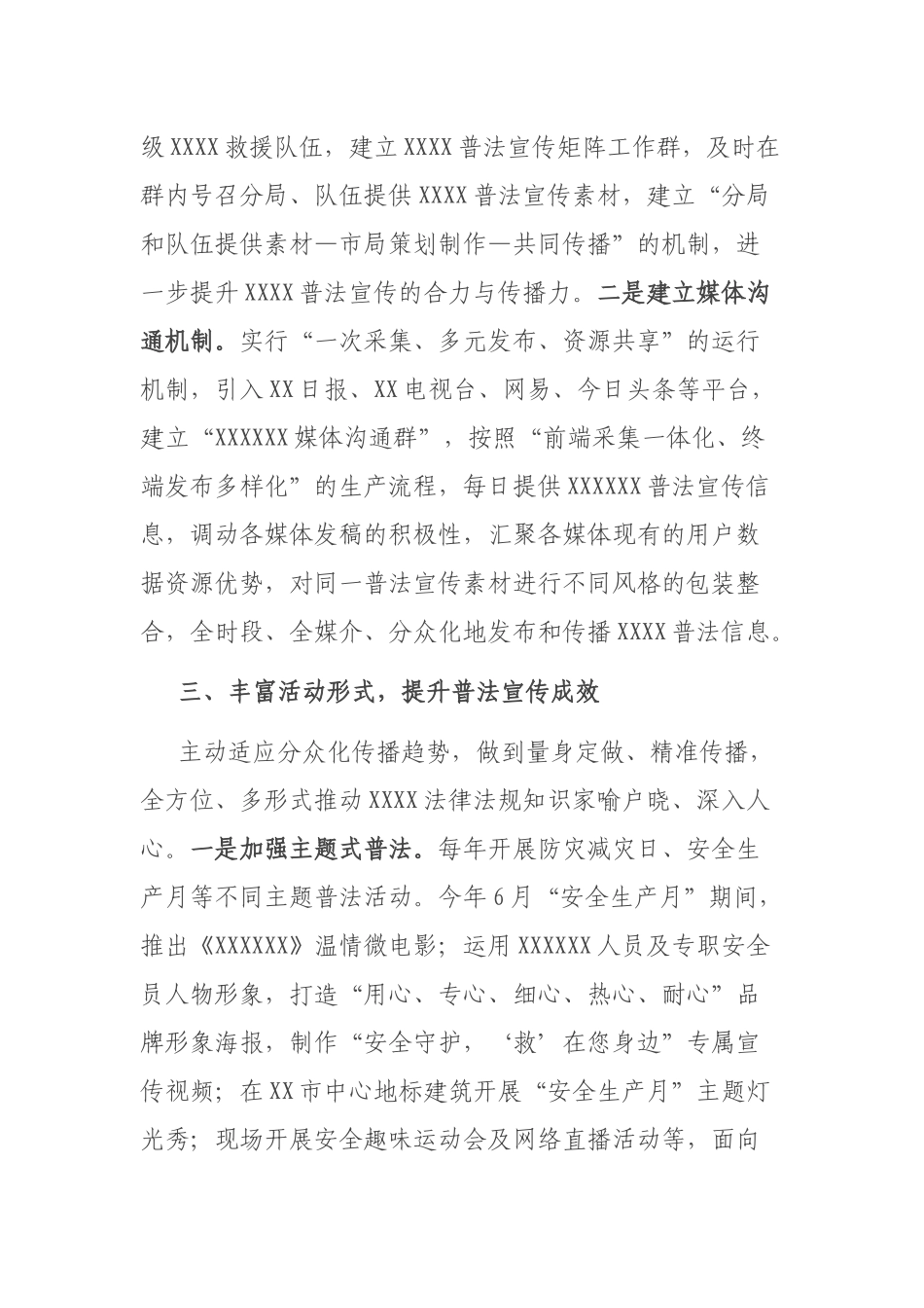 2021年普法工作总结.docx_第2页