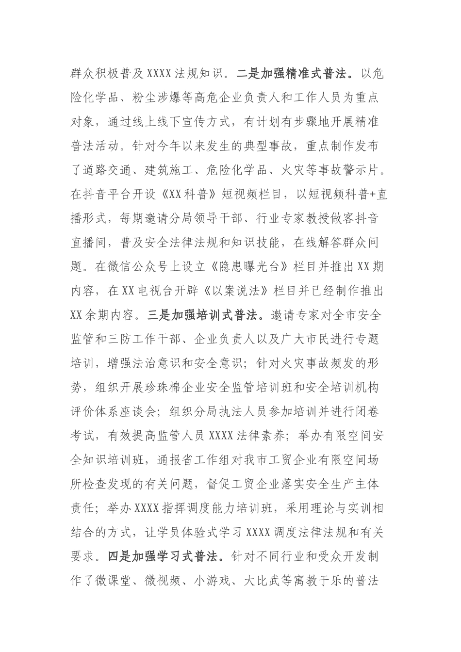 2021年普法工作总结.docx_第3页
