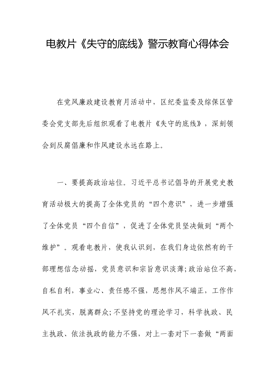 电教片《失守的底线》警示教育心得体会.docx_第1页