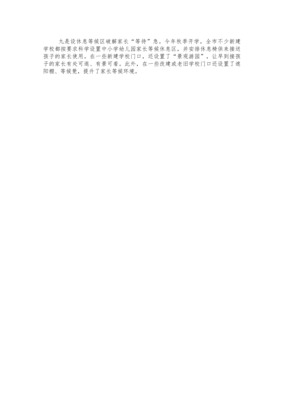 教育系统我为群众办实事典型经验汇报.docx_第2页