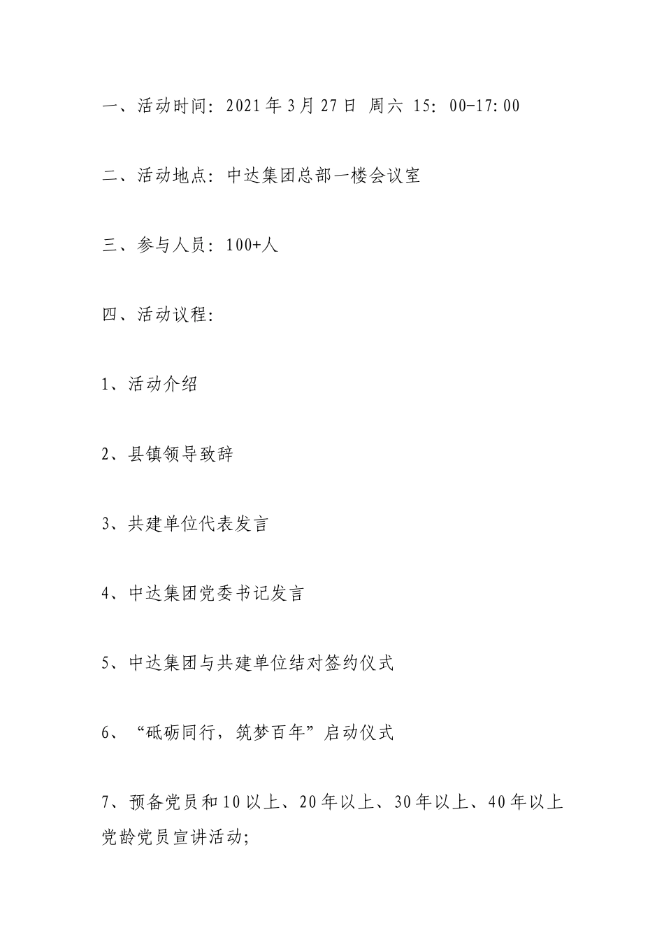 集团“砥砺同行筑梦百年”献礼建党百年主题系列活动策划书.docx_第3页