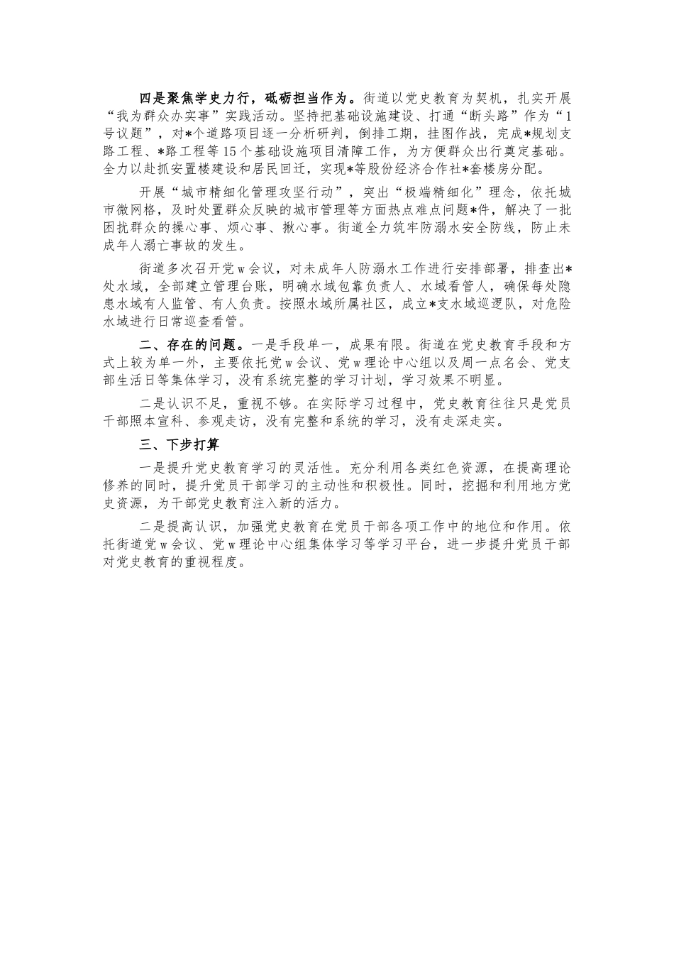 街道党史教育工作总结汇报.docx_第2页