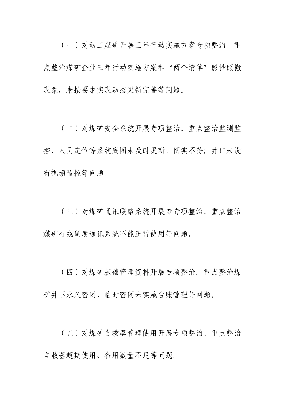 在煤矿安全生产和瓦斯治理专项工作的发言提纲.docx_第2页