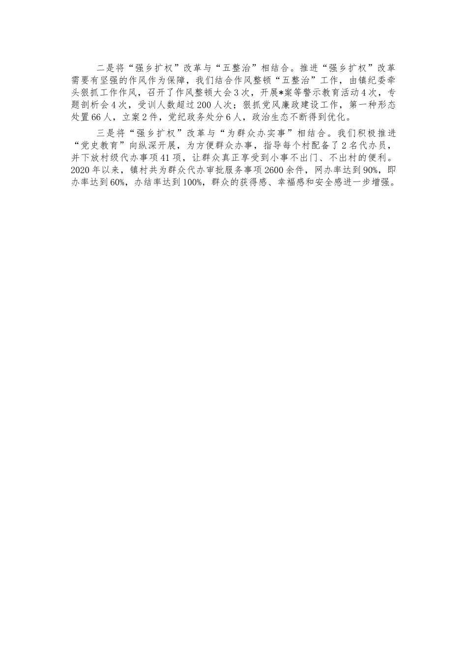 强乡扩权典型经验亮点汇报.docx_第2页